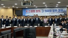 속도 내는 'K-스틸법'···"철강 흔들리면, 연관 사업까지 타격"