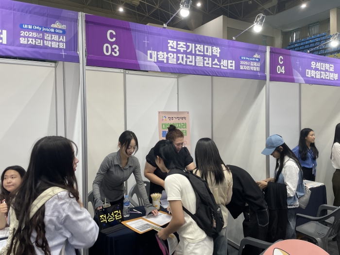 전주기전대학 대학일자리플러스센터가 11일 김제 실내체육관에서 열린 '2025 김제시 일자리박람회'에 참여해 맞춤형 진로적성·흥미검사 서비스를 제공하고 있다.
