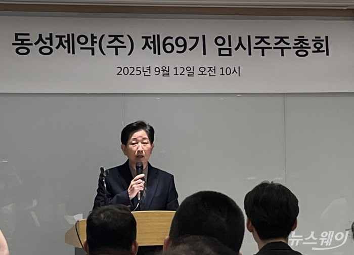 동성제약이 서울 서초 오클라우드호텔에서 제69기 임시주주총회를 열었다. / 사진=현정인 기자