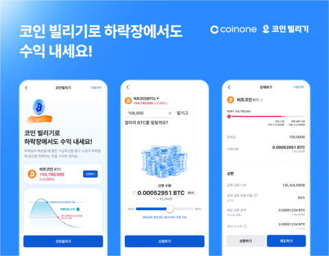 코인원, 가상자산 대여 서비스 '코인 빌리기' 출시