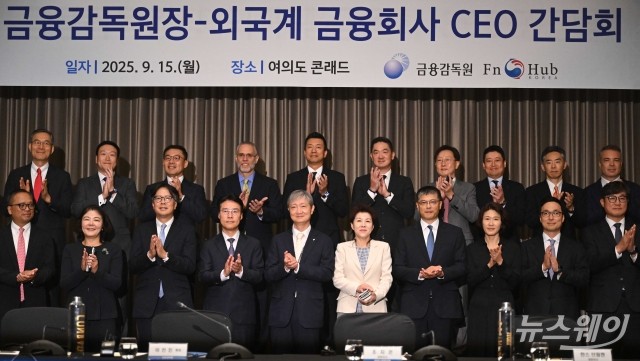 외국계 금융회사 CEO들 만난 이찬진 금감원장···"소비자 보호 관리 강화"