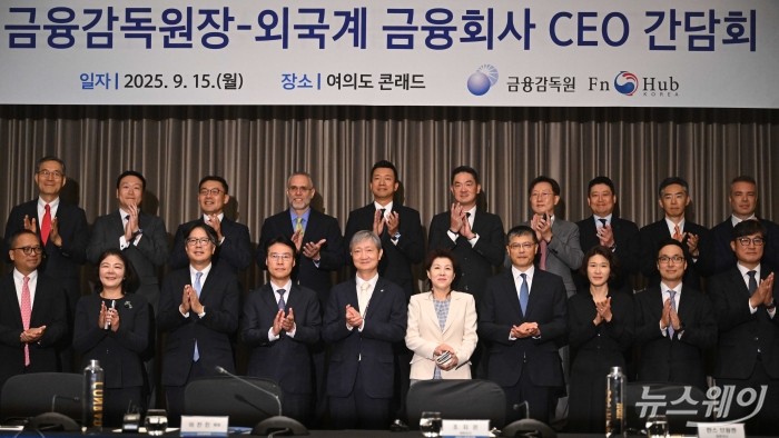 (앞 줄 왼쪽 다섯 번째)이찬진 금융감독원장을 비롯한 참석자들이 15일 오전 서울 여의도 콘래드호텔에서 열린 외국계 금융회사 CEO 간담회에서 기념촬영을 하고 있다. 사진=강민석 기자 kms@newsway.co.kr