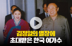 김정일의 최애 한국 여가수는 '이 사람'···별장도 초대받아