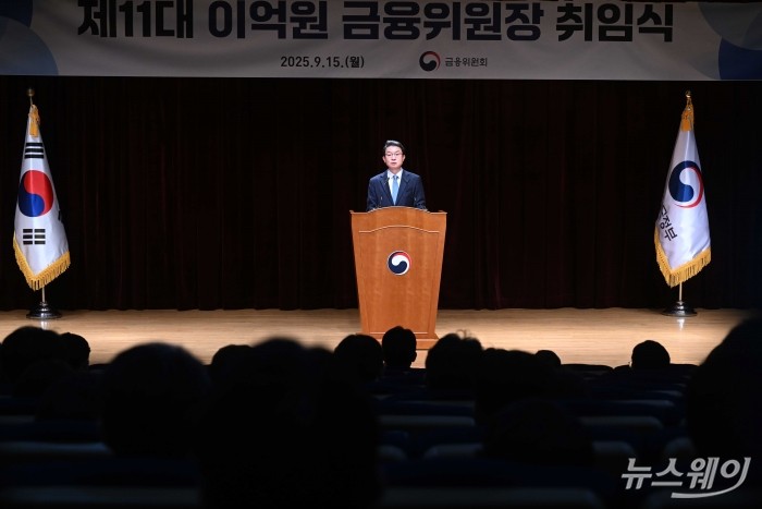 이억원 신임 금융위원회 위원장이 15일 오후 서울 종로구 정부서울청사에서 열린 제 11대 금융위원장 취임식에서 취임사를 하고 있다. 사진=강민석 기자 kms@newsway.co.kr