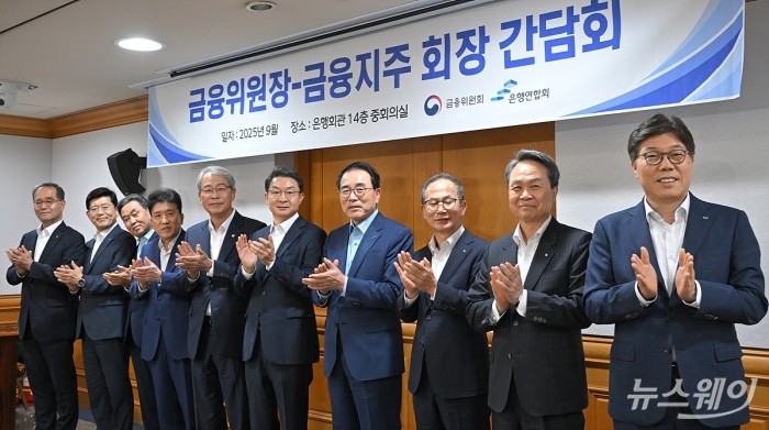 이억원 금융위원장이 15일 서울 중구 은행연합회에서 열린 '금융위원장-금융지주 회장 간담회'에서 참석자들과 기념촬영을 하며 박수치고 있다.  <br />
(왼쪽부터) 이찬우 농협금융지주회장, 빈대인 BNK금융지주회장, 김기홍 JB금융지주회장, 함영주 하나금융지주회장, 임종룡 우리금융지주회장, 이 위원장, 조용병 은행연합회장, 양종희 KB금융지주회장, 진옥동 신한금융지주회장, 황병우 iM금융지주회장. 사진=이수길 기자 Leo2004@newsway.co.kr