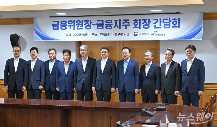 이억원 금융위원장이 15일 서울 중구 은행연합회에서 열린 '금융위원장-금융지주 회장 간담회'에서 참석자들과 기념촬영하고 있다.  <br />
(왼쪽부터) 이찬우 농협금융지주회장, 빈대인 BNK금융지주회장, 김기홍 JB금융지주회장, 함영주 하나금융지주회장, 임종룡 우리금융지주회장, 이 위원장, 조용병 은행연합회장, 양종희 KB금융지주회장, 진옥동 신한금융지주회장, 황병우 iM금융지주회장. 사진=이수길 기자 Leo2004@newsway.co.kr