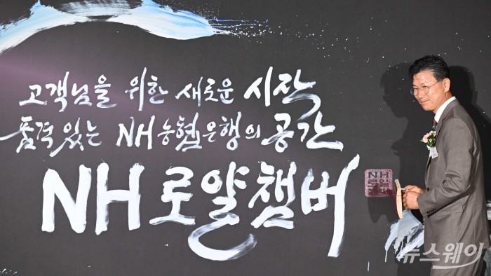 강태영 NH농협은행장이 16일 오전 서울 서대문구 NH농협은행 본점에서 열린 프리미엄 종합자산관리 라운지 개장식에서 퍼포먼스에 참여한 뒤 기념촬영을 하고 있다. 사진=강민석 기자 kms@newsway.co.kr