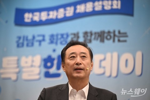 강연 나선 김남구 한국투자금융지주 회장