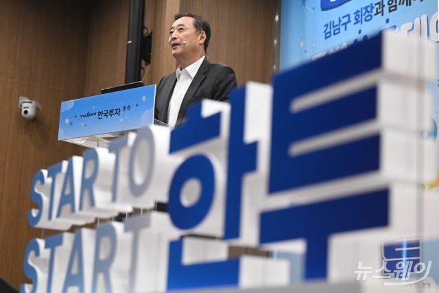 올해도 직접 한투증권 신입사원 채용 강연 나선 김남구 회장
