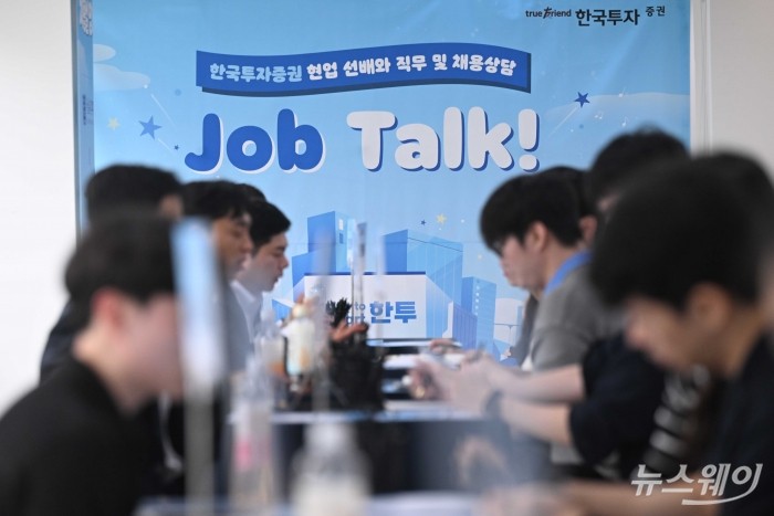 '한국투자증권 채용설명회, 특별한 투데이'를 찾은 구직자들이 16일 오후 서울 관악구 서울대학교에 마련된 부스에서 관계자로부터 채용 상담을 받고 있다. 사진=강민석 기자 kms@newsway.co.kr