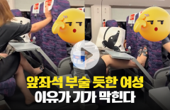 고속열차서 앞좌석에 행패 부리는 여성···이유가 기가 막힌다