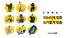 카카오, 카카오톡 개편 앞두고 티저 영상 공개···'이용편의성'에 초점