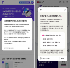 SKT·LGU+ "우린 안전합니다"...또 고개든 해킹 '공포마케팅'