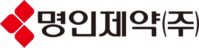 명인제약, 공모가 5만8000원 확정···10월 상장 목표