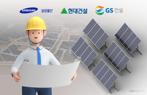 아파트만으론 부족···건설사, 신재생에너지 사냥