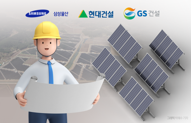 아파트만으론 부족···건설사, 신재생에너지 사냥