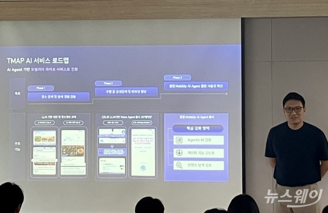 티맵, "내년 챗 에이전트 탑재"