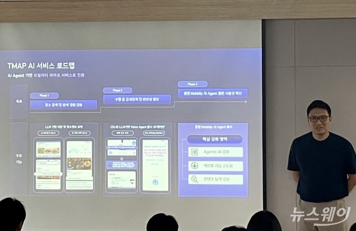 티맵모빌리티가 18일 오전 서울 중구 삼화타워에서 데이터 및 통합 AI 사업에 관련한 간담회를 진행했다. 사진=김세현 기자