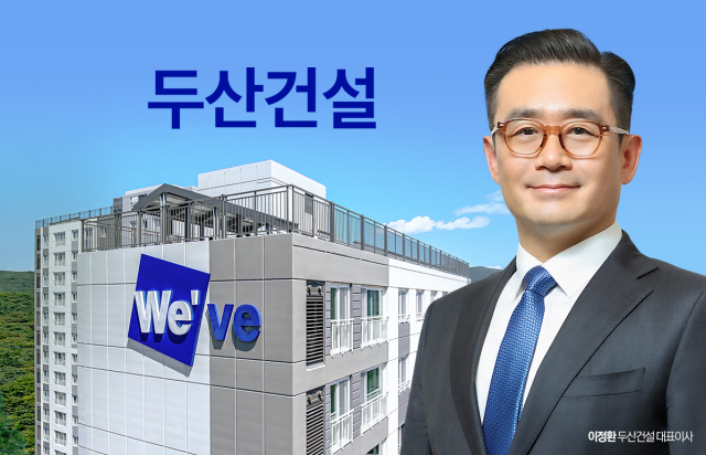 이정환 대표 수도권 전략 '빨간불'···두산건설, 분양 참패·재무 악화 직면