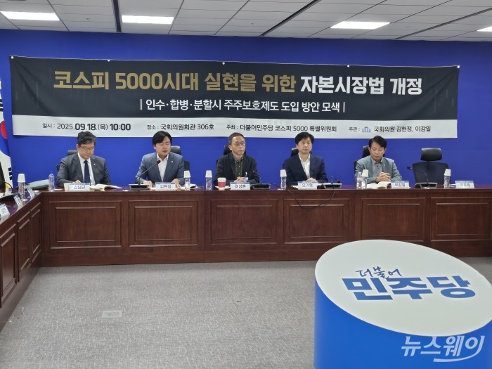 '코스피5000시대 실현을 위한 자본시장법 개정-인수·합병·분할시 주주보호제도 도입 방안 모색' 세미나. 사진=임주희 기자