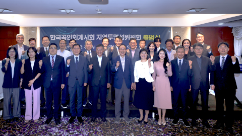 한국공인회계사회, '지역투명성위원회' 공식 출범