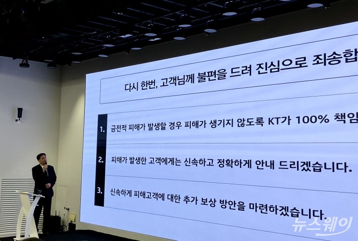 KT가 18일 오후 서울 종로구 KT 광화문빌딩 웨스트 사옥에서 소액결제 피해 관련 2차 브리핑을 열었다. 사진=김세현 기자