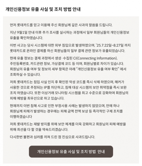 &quot;설마 내 개인정보도?&quot;...롯데카드 해킹 피해 확인·대처는 이렇게