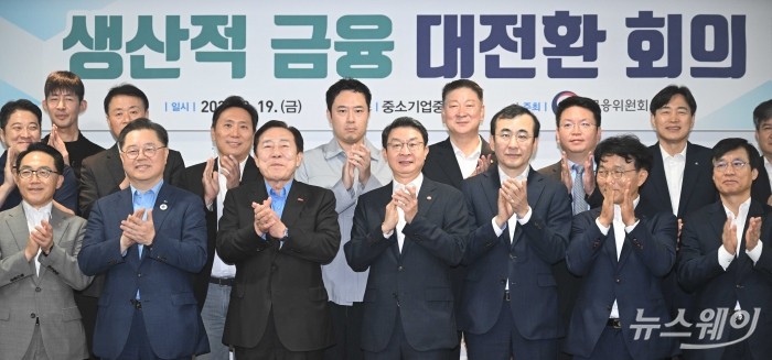 (앞 줄 오른쪽 네 번째)이억원 금융위원회 위원장과 (앞 줄 왼쪽 세 번째)김기문 중소기업중앙회 회장을 비롯한 내빈들이 19일 오전 서울 여의도 중소기업중앙회에서 열린 생산적 금융 대전환 회의에서 기념촬영을 하고 있다. 사진=강민석 기자 kms@newsway.co.kr