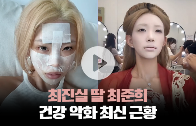 최진실 딸 최준희, 건강 악화로 '이렇게' 달라졌다