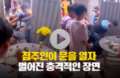 집주인이 문을 열자 벌어진 충격적인 장면