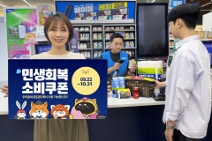 편의점 '소비 쿠폰 전쟁' 재개···생필품 최대 69% 인하
