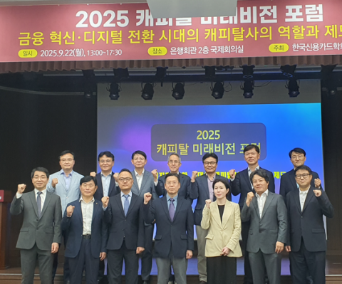 서지용 신용카드학회장 &quot;캐피탈사 지속가능 발전 위해 車보험·통신판매 허용해야&quot;