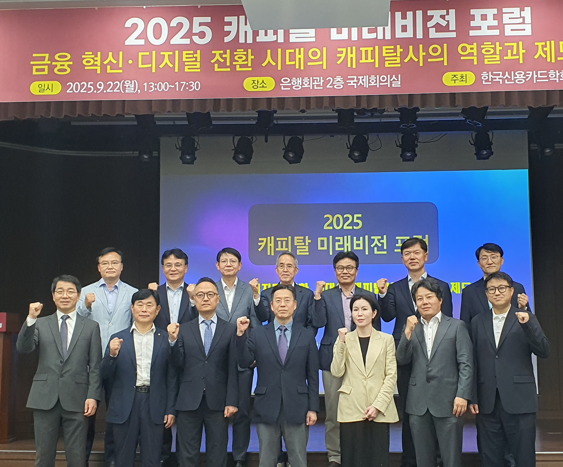 서지용 신용카드학회장 "캐피탈사 지속가능 발전 위해 車보험·통신판매 허용해야"