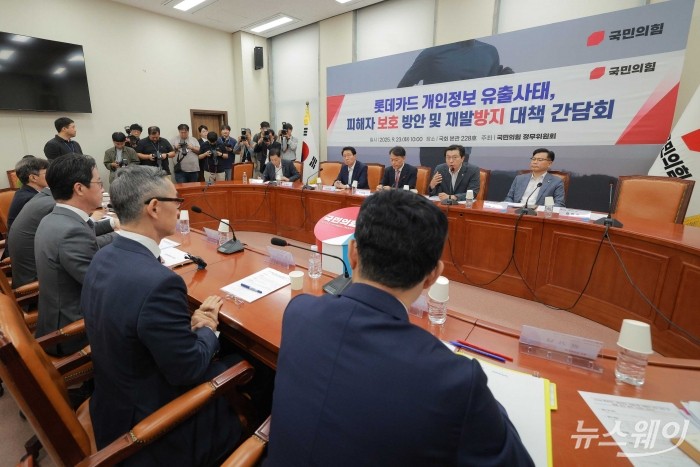 '국민의힘 정무위원회 롯데카드 개인정보 유출사태 피해자 보호 방안 및 재발방지 대책 간담회'가 23일 오전 서울 여의도 국회에 열리고 있다. 사진=이수길 기자 Leo2004@newsway.co.kr