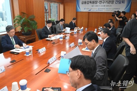연구기관장 회동해 자료 살펴보는 이찬진 금감원장