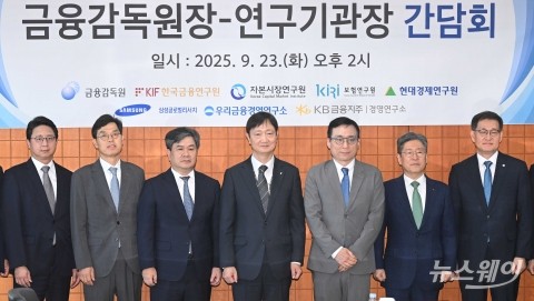 연구기관장들 만난 이찬진 금감원장 &quot;금융권·고령화 충격 대비해야&quot;