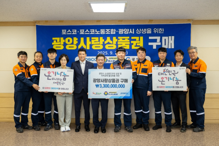 포스코, 포스코노동조합, 광양시와 함께하는 광양사랑상품권 구매행사가 23일 광양시청에서 진행되고 있다.