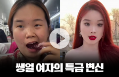 중국 화장 고수가 미녀로 변신하는 방법