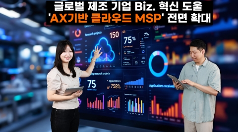 SK AX, 'AX기반 클라우드 MSP' 확대···&quot;디지털 운영 체계 필수&quot;