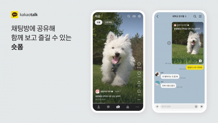사진=카카오톡 제공