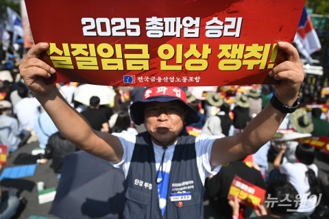 '실질임금 인상·주 4.5일제 도입' 쟁취 외치는 금융노조