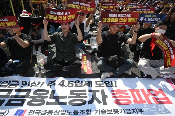 전국금융산업노동조합이 26일 오전 서울 종로구 광화문 세종대로 인근에서 총파업을 열고 실질임금 인상과 주 4.5일제 도입 등을 촉구하며 구호를 외치고 있다. 사진=강민석 기자 kms@newsway.co.kr
