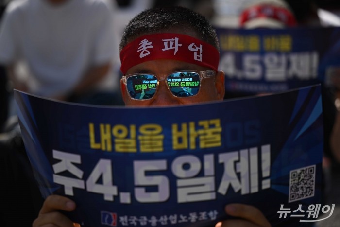 전국금융산업노동조합원이 26일 오전 서울 종로구 광화문 세종대로 인근에서 총파업에 참석해 실질임금 인상과 주4.5일제 도입 등을 촉구하며 구호를 외치고 있다. 사진=강민석 기자 kms@newsway.co.kr