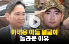 이재용 회장 아들 이지호, 입대 사진 속 얼굴이 화제된 이유는?