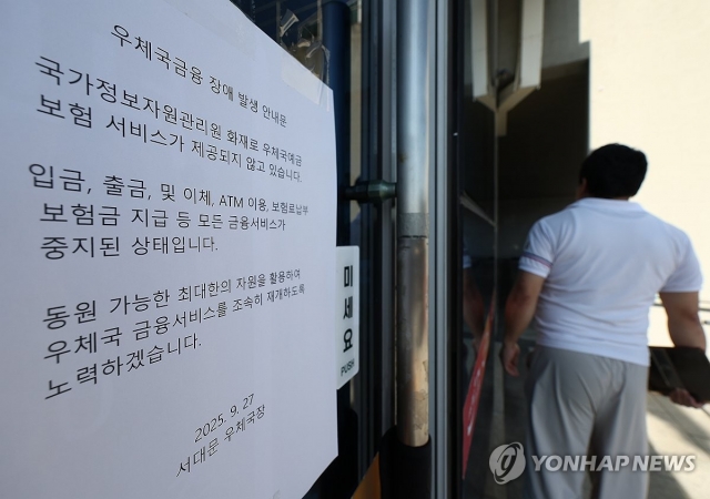 국정자원 화재에 금융당국 긴급 회의···"모든 시나리오 대응"