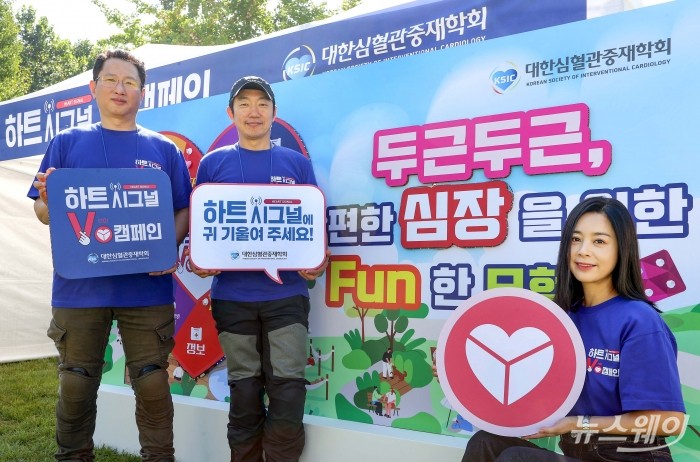 대한심혈관중재학회가 세계 심장의 날을 사흘 앞둔 지난 27일 서울 송파구 올림픽공원에서 '하트시그널V 캠페인' 열고 (왼쪽부터)이봉기 강원대학병원 심장내과 교수, 윤영진 연세대학교 원주세브란스기독병원 심장내과 교수, 배우 서영희가 '건강 보드게임 행사'를 소개하고 있다. <br />
이번 행사는 심장판막 질환의 위험성을 알리며 딱딱하게만 느껴지던 의학 정보를 재미있는 건강 보드게임으로 풀어내기 위해 마련됐다. 사진=대한심혈관중재학회