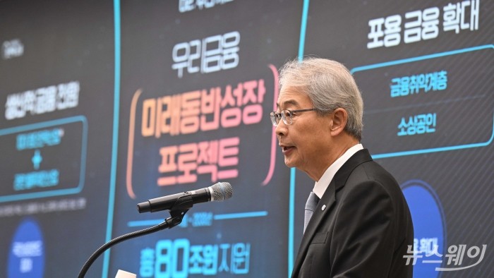 임종룡 우리금융그룹회장이 29일 오전 서울 중구 우리은행 본점에서 열린 우리금융 미래동반성장 프로젝트에서 발표를 하고 있다. 사진=강민석 기자 kms@newsway.co.kr
