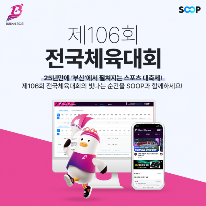 사진=SOOP 제공