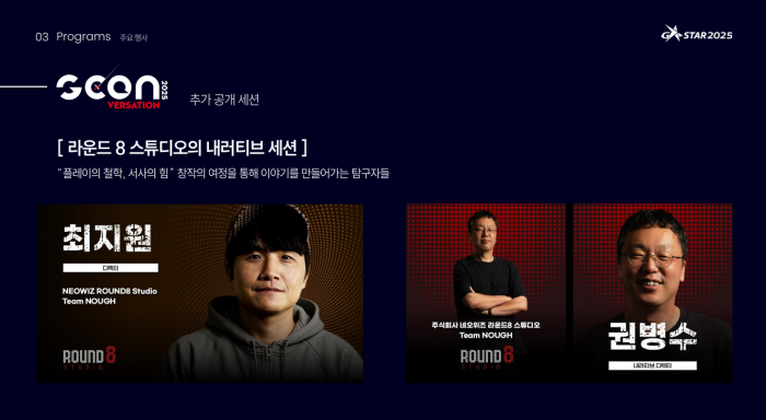 지스타 2025, 지콘 연사. 사진=지스타조직위원회 제공