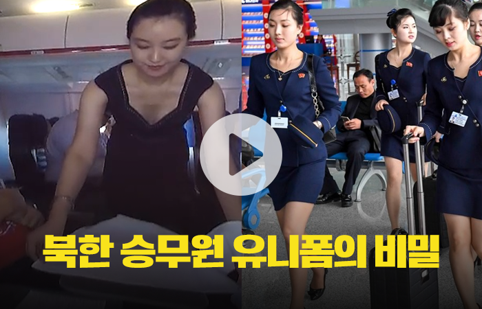 북한 女승무원 유니폼···김정은이 손대자 이렇게 변했다 기사의 사진